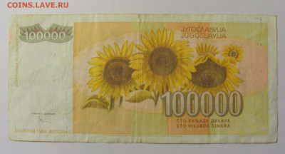 100 000 динар 1993 Югославия (981) 25.11.23 22:00 М - CIMG0870.JPG