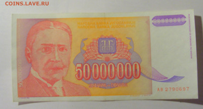 50 000 000 динар 1993 Югославия (697) 25.11.23 22:00 М - CIMG0916.JPG