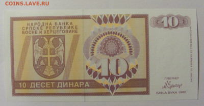 10 динар 1992 Респ. Сербская Босния (202) 25.11.23 22:00 М - CIMG0976.JPG
