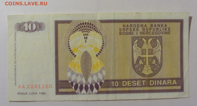 10 динар 1992 Респ. Сербская Босния (160) 25.11.23 22:00 М - CIMG0982.JPG