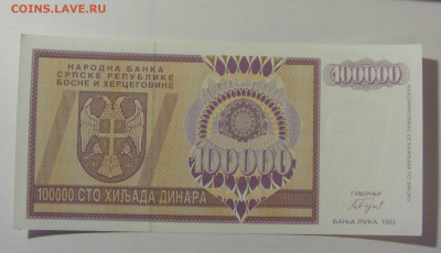 100 000 дин 1993 Респ Сербская (427) 25.11.23 22:00 М - CIMG1004.JPG