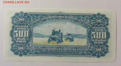 500 динар 1963 Югославия (918) 25.11.23 22:00 М - CIMG1014.JPG