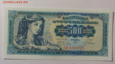 500 динар 1963 Югославия (918) 25.11.23 22:00 М - CIMG1012.JPG