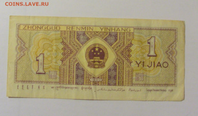 1 яо 1980 Китай (434) 25.11.23 22:00 М - CIMG1026.JPG