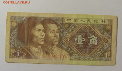 1 яо 1980 Китай (434) 25.11.23 22:00 М - CIMG1024.JPG