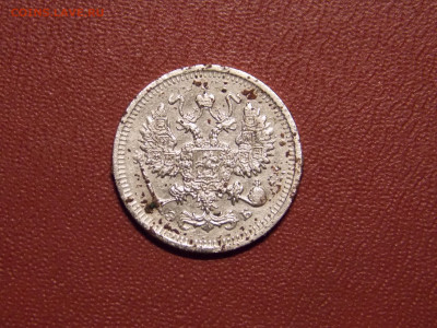 10 копеек 1909 г. до 25 11 - DSCN0400.JPG