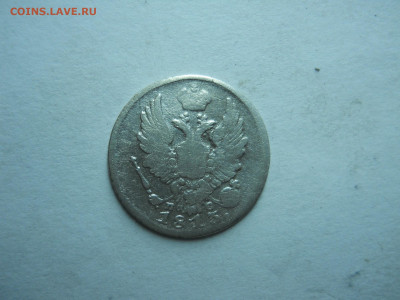 5 копеек 1813спб.пс.до 22.11.2023 в 22-00 по мск. - DSCN8031.JPG