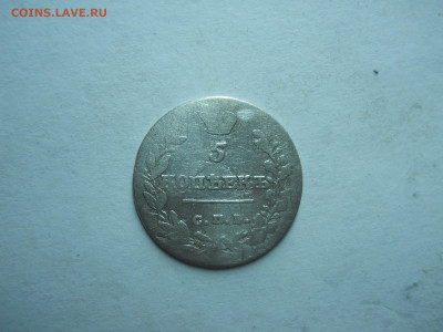 5 копеек 1813спб.пс.до 22.11.2023 в 22-00 по мск. - DSCN8028.JPG