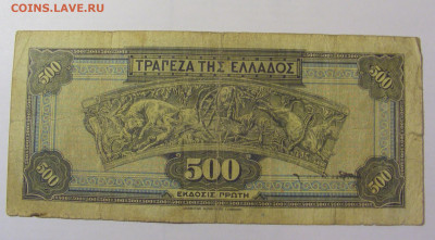 500 драхм 1932 Греция (110) 25.11.23 22:00 М - CIMG1036.JPG