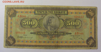 500 драхм 1932 Греция (110) 25.11.23 22:00 М - CIMG1033.JPG