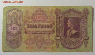 100 пенго 1930 Венгрия (014) 25.11.23 22:00 М - CIMG1043.JPG