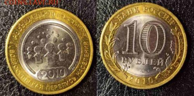 Биметалл 2010 Перепись населения до 25.11.2023 22:00 - бим1