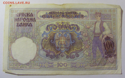 100 динар 1941 Сербия (319) 25.11.23 22:00 М - CIMG1078.JPG