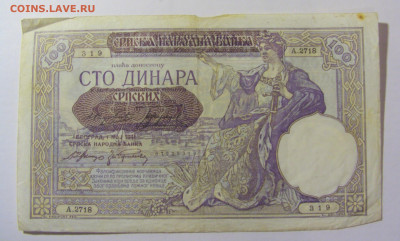 100 динар 1941 Сербия (319) 25.11.23 22:00 М - CIMG1076.JPG