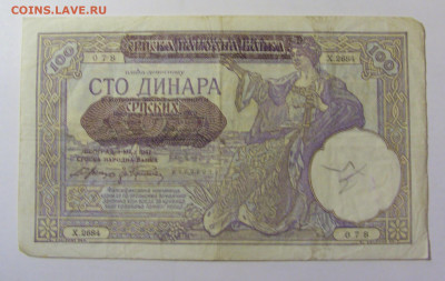 100 динар 1941 Сербия (078) 25.11.23 22:00 М - CIMG1081.JPG