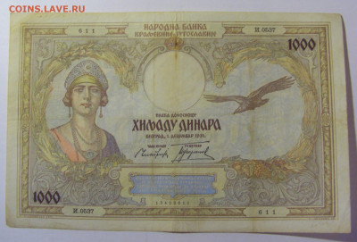 1 000 динар 1931 Югославия (611) 25.11.23 22:00 М - CIMG1093.JPG