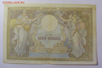1 000 динар 1931 Югославия (611) 25.11.23 22:00 М - CIMG1090.JPG