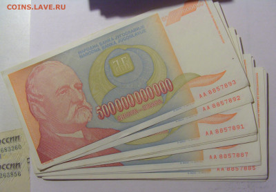 ФИКС! 500 млрд дин 1993 Югославия из пачки 25.11.23 22:00 М - CIMG1733.JPG