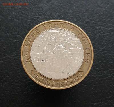 10 рублей 2009 год. В. НОВГОРОД. ММД. Н1 До 25.11. - 20231117_111234.JPG