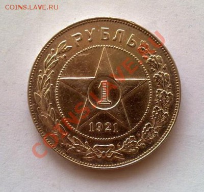 1 рубль 1921 отличный, несколько штук оцените пжлст - рубль
