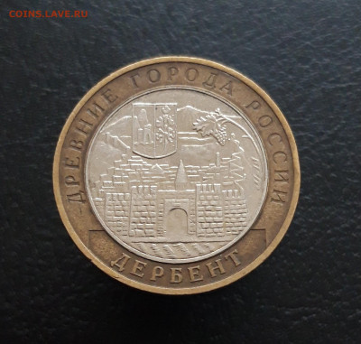10 рублей 2002 год. ДЕРБЕНТ. Н1 До 25.11. - 20231117_112459.JPG