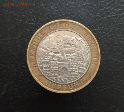 10 рублей 2002 год. ДЕРБЕНТ. Н1 До 25.11. - 20231117_112455.JPG