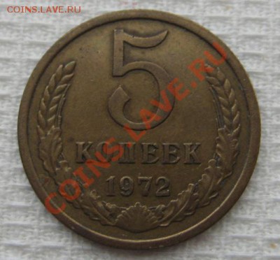 5 копеек 1972 до 5,01,2012  22-00мск - 0002