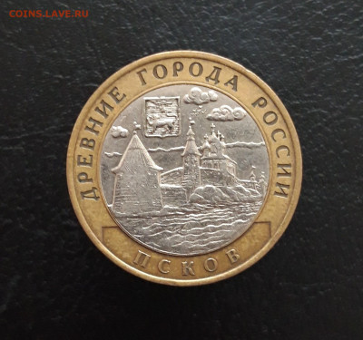 10 рублей 2003 год. ПСКОВ. Н1 До 25.11. - 20231115_210036.JPG