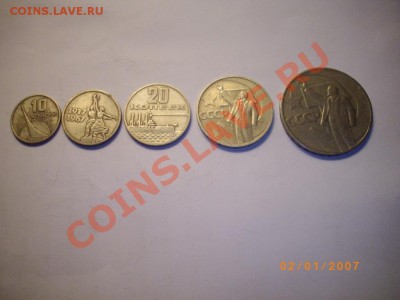 набор  юбилейки 67 год - IMGP0684.JPG
