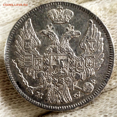 15 копеек 1 злот.1837 года MW в коллекцию до 25.11.22.00 - 20231119_230958