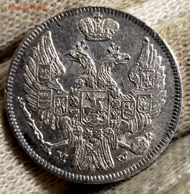 15 копеек 1 злот.1838 года MW в коллекцию. До 25.11.22.00 - 20231119_232418