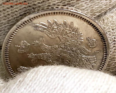 20 Копеек 1853 года до 24.11.22.00 - 20231120_013058