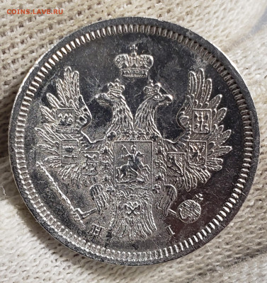 20 Копеек 1853 года до 24.11.22.00 - 20231120_013001