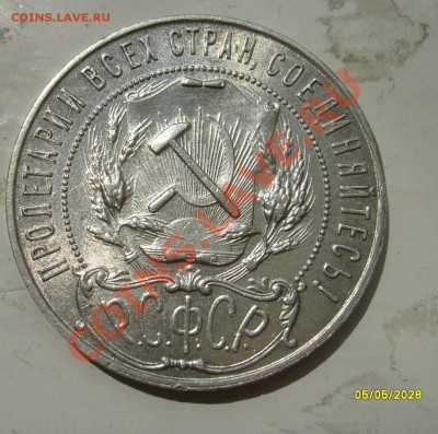 1 рубль 1921 отличный, несколько штук оцените пжлст - S6301505.JPG