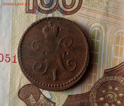 1 копейка серебром 1840 СМ - 1к1840а1