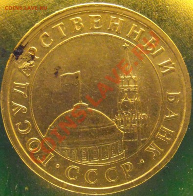 5 рублей 1991 спмд  на заготовке толще. - P1030025.JPG