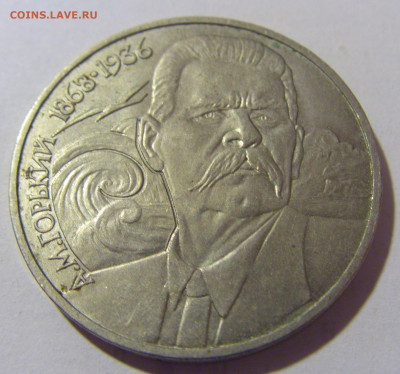 1 рубль 1988 Горький СССР №2 26.11.2023 22:00 МСК - CIMG1109.JPG
