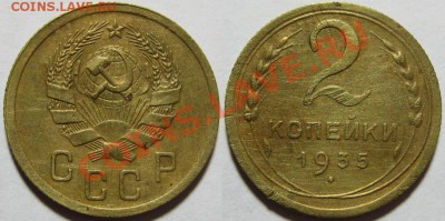 2 копейки 1935 (№32 2-А) до 10.01.2011 22-00 Мск - 2 копейки 1936