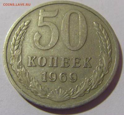 50 копеек 1969 СССР №1 26.11.2023 22:00 МСК - CIMG1119.JPG