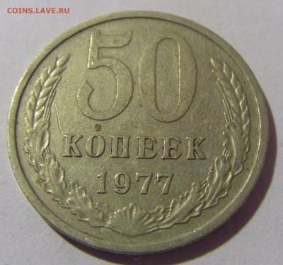 50 копеек 1977 СССР №1 26.11.2023 22:00 МСК - CIMG1123.JPG