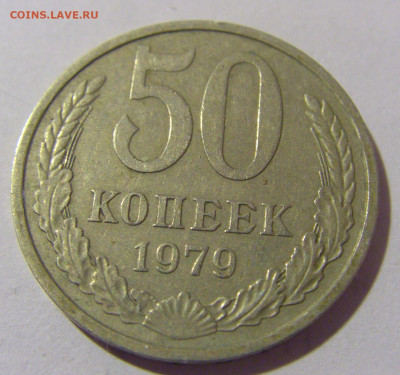 50 копеек 1979 СССР №1 26.11.2023 22:00 МСК - CIMG1127.JPG