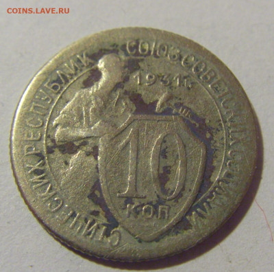 10 копеек 1931 СССР (убитая) №1 26.11.2023 22:00 МСК - CIMG1151.JPG