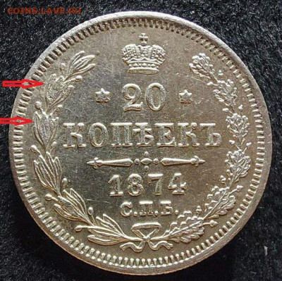 20 копеек 1874 - i