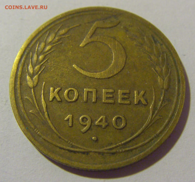 5 копеек 1980 СССР №1 26.11.2023 22:00 МСК - CIMG1175.JPG