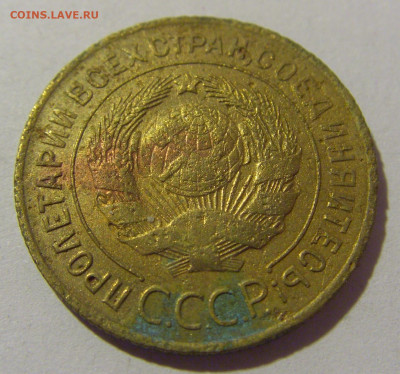 3 копейки 1928 СССР №1 (убитая) 26.11.2023 22:00 МСК - CIMG1193.JPG
