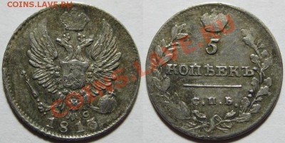 5 копеек СПБ-ПС 1813 г. 08.01.2012 в 22:00 МСК - 5 копеек СПБ-ПС 1813.JPG