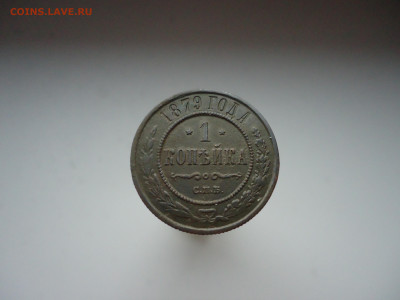 1  копейка  1879  года  СПБ  до  22.11.2023  до  22-00  МСК - 8.JPG