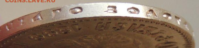 10 рублей 1899 года (2 монеты) - DSCN1156.JPG