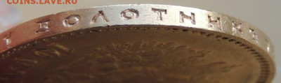 10 рублей 1899 года (2 монеты) - DSCN1152.JPG