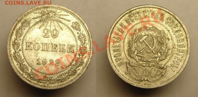 20 коп 1922,23,30 года - 20-тки.JPG